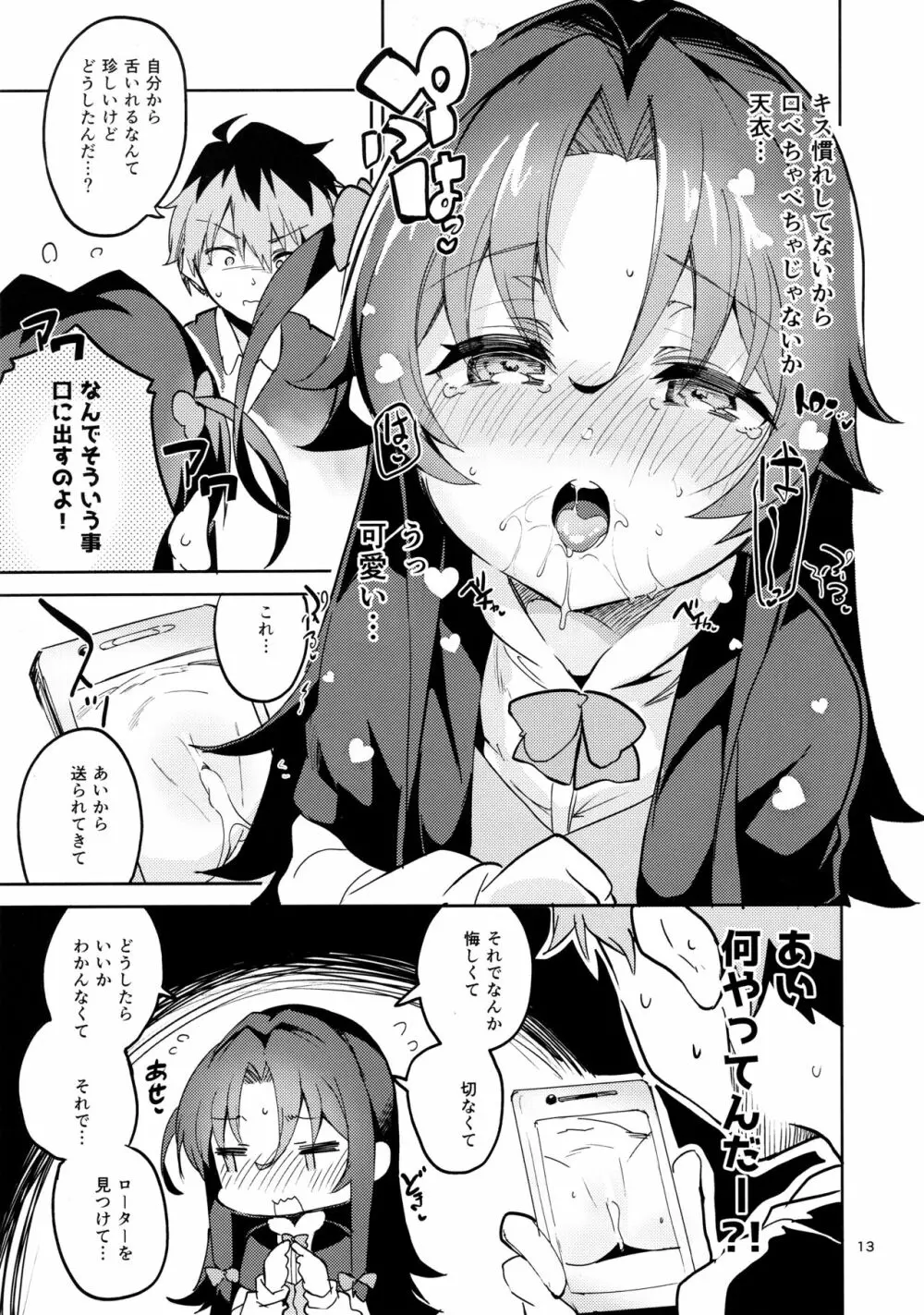 りゅうおうのきゅうじつ・裏 12ページ