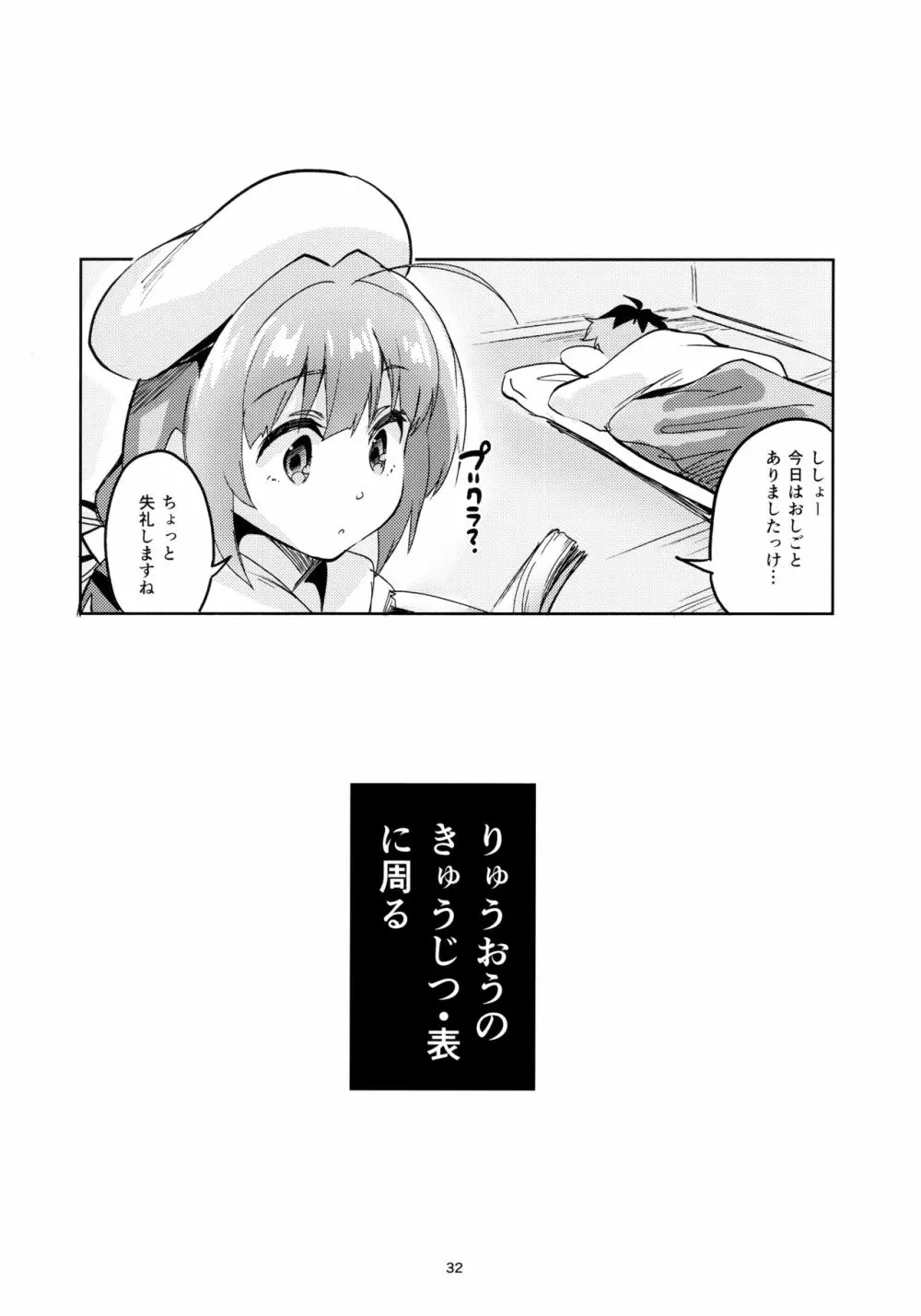 りゅうおうのきゅうじつ・裏 31ページ