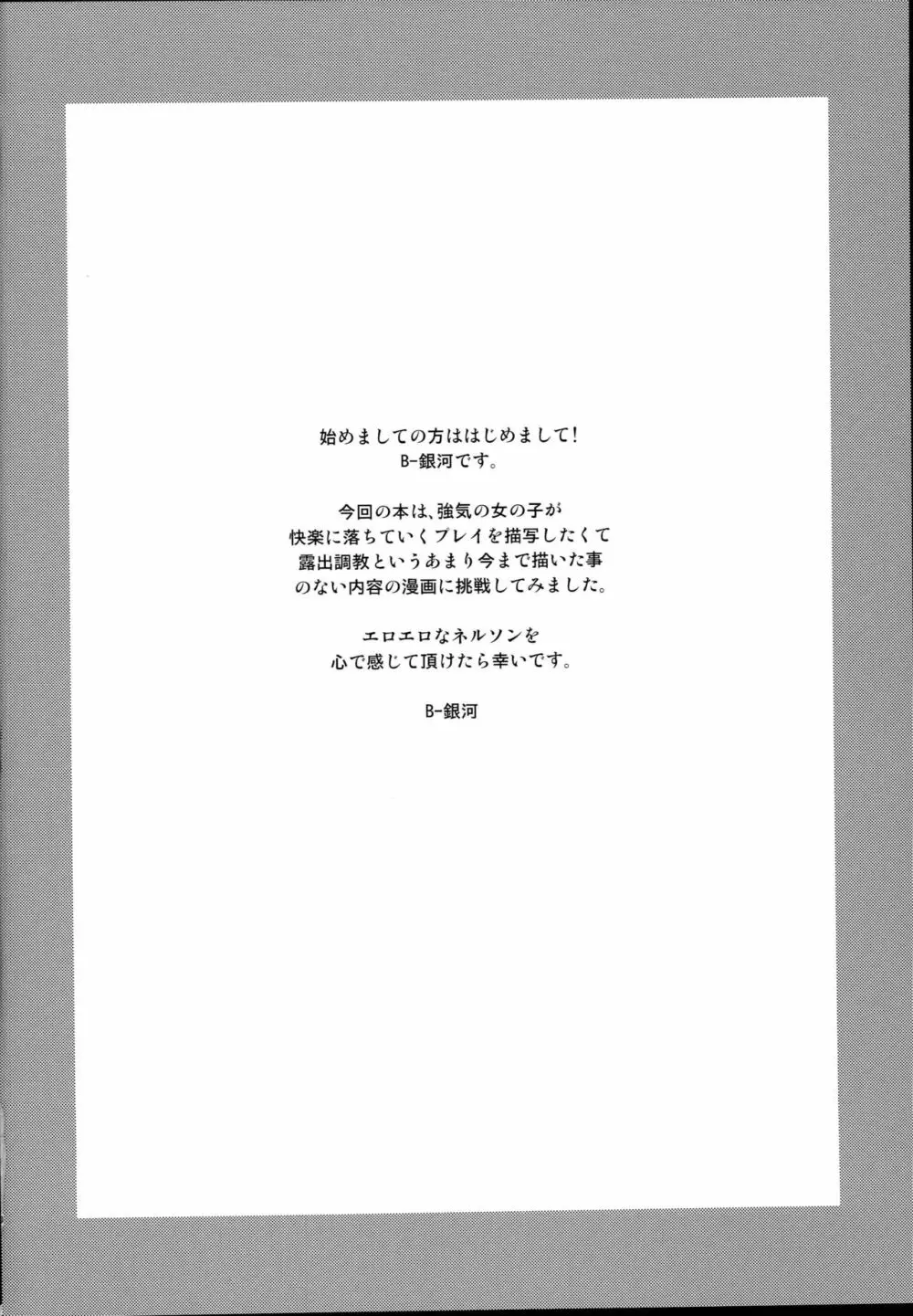 えすかれーとする変態ネルソン 4ページ