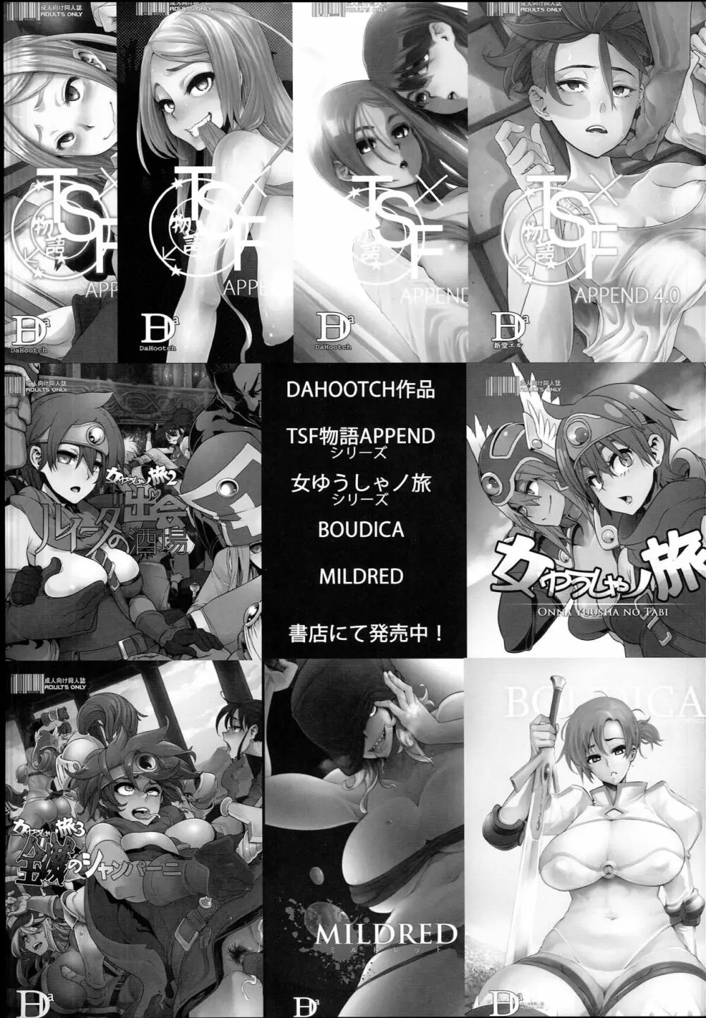 TSF物語 APPEND5.0 105ページ