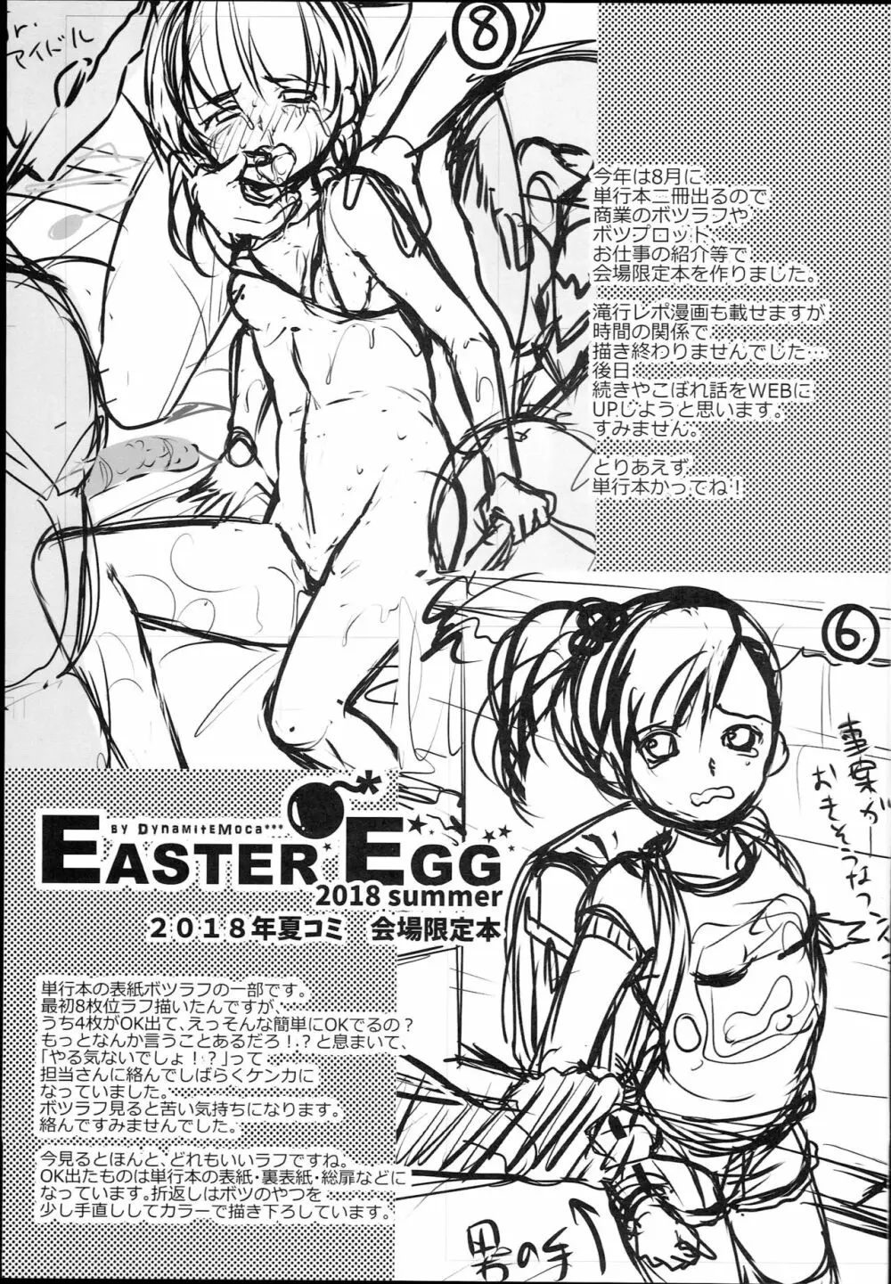 Easter Egg 3ページ