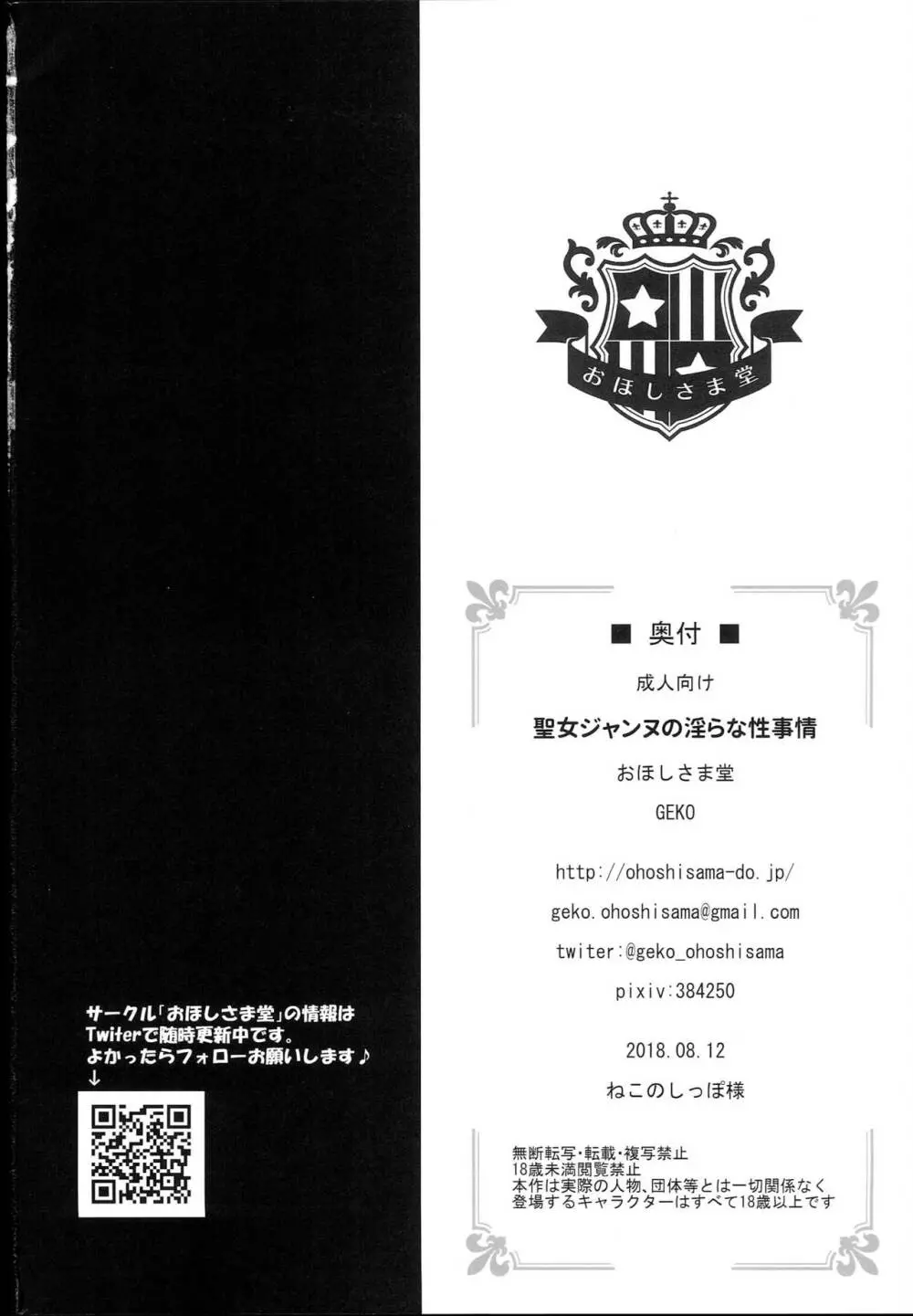 聖女ジャンヌの淫らな性事情 17ページ