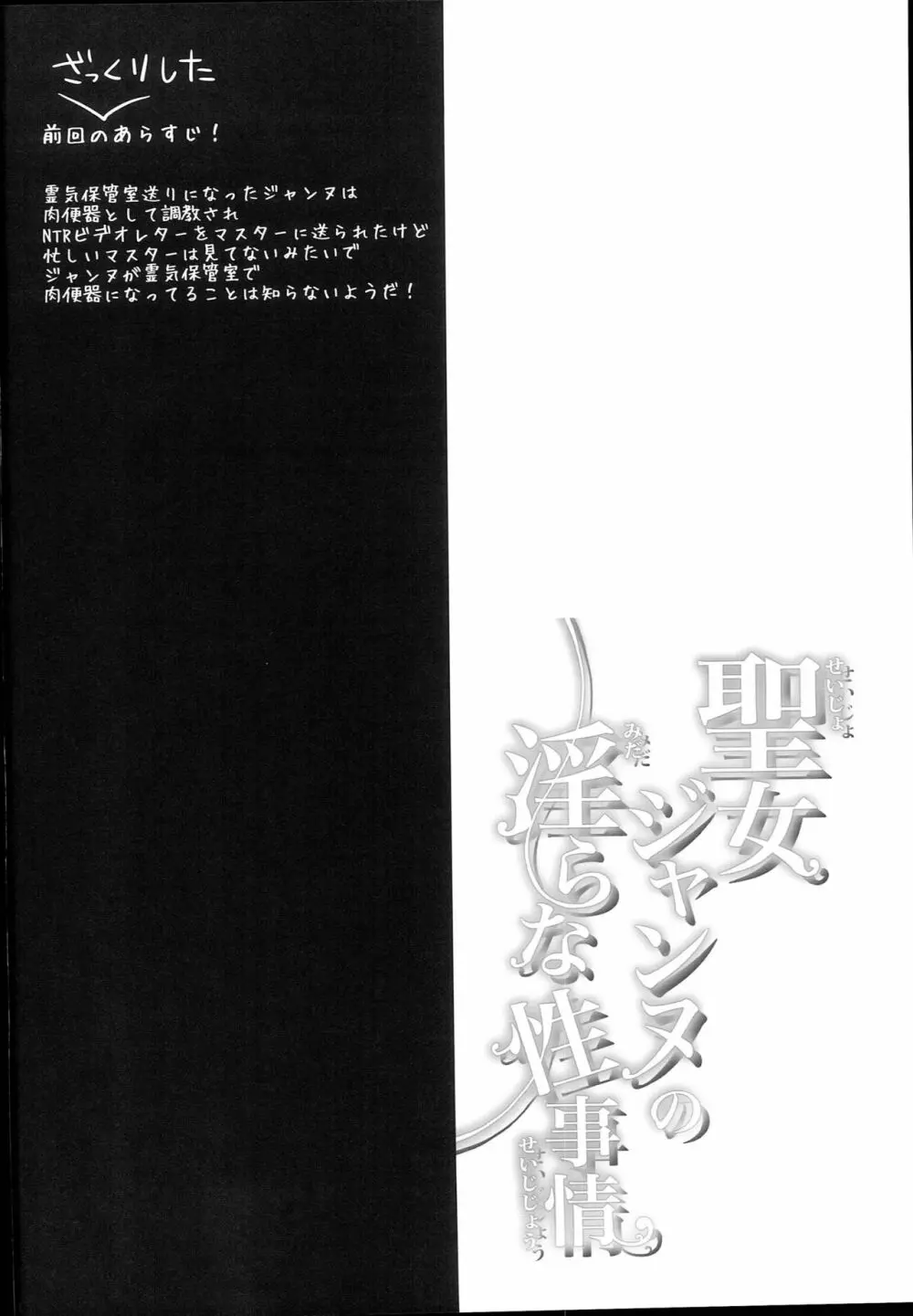 聖女ジャンヌの淫らな性事情 4ページ