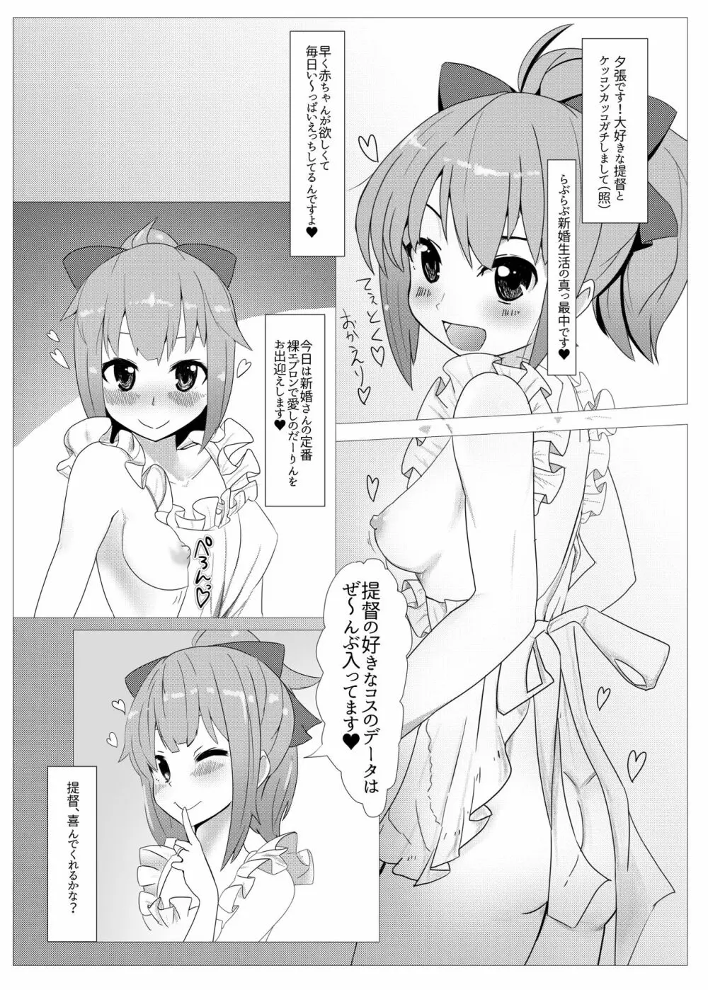 夕張ちゃんのらぶらぶ♥たねつけダイアリー 2ページ