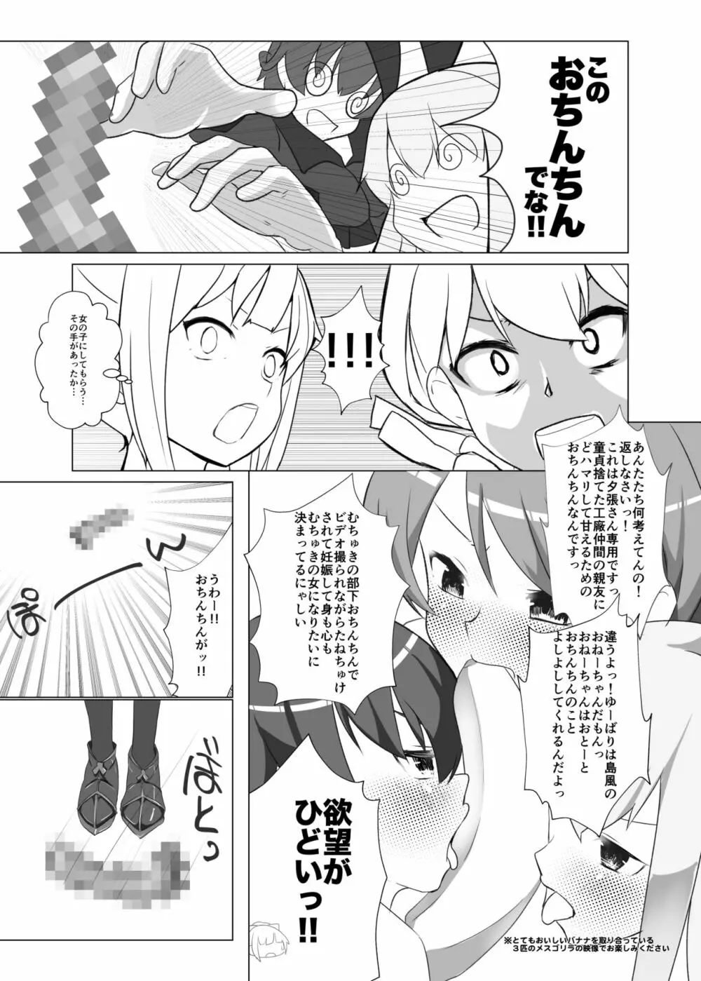 ユウバリバーサスおちんちん 10ページ