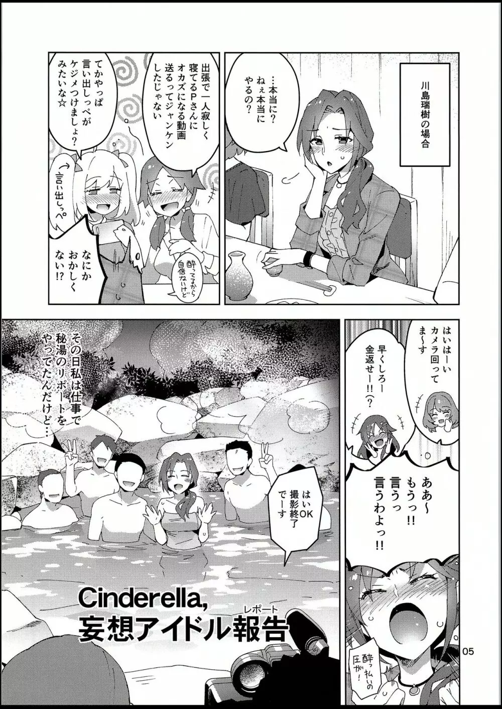 Cinderella, 妄想アイドル報告 準備号 4ページ