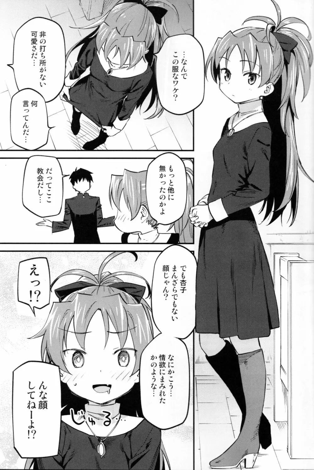 杏子とアレする本3 16ページ