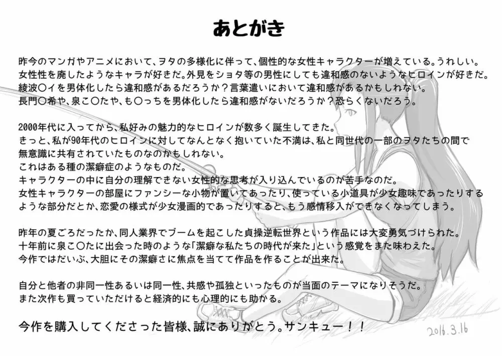 俺が大好きな親友を親友として見れなくなった理由 102ページ