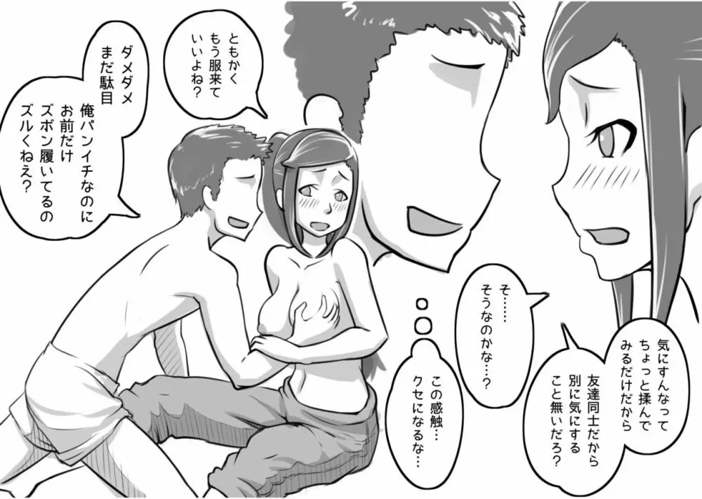 俺が大好きな親友を親友として見れなくなった理由 14ページ