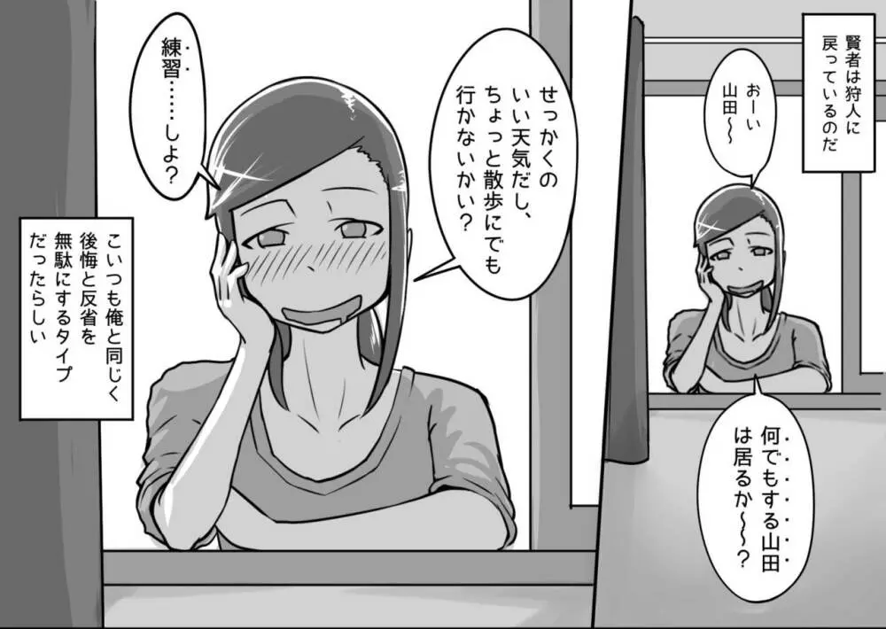 俺が大好きな親友を親友として見れなくなった理由 84ページ