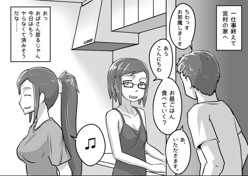 俺が大好きな親友を親友として見れなくなった理由 94ページ