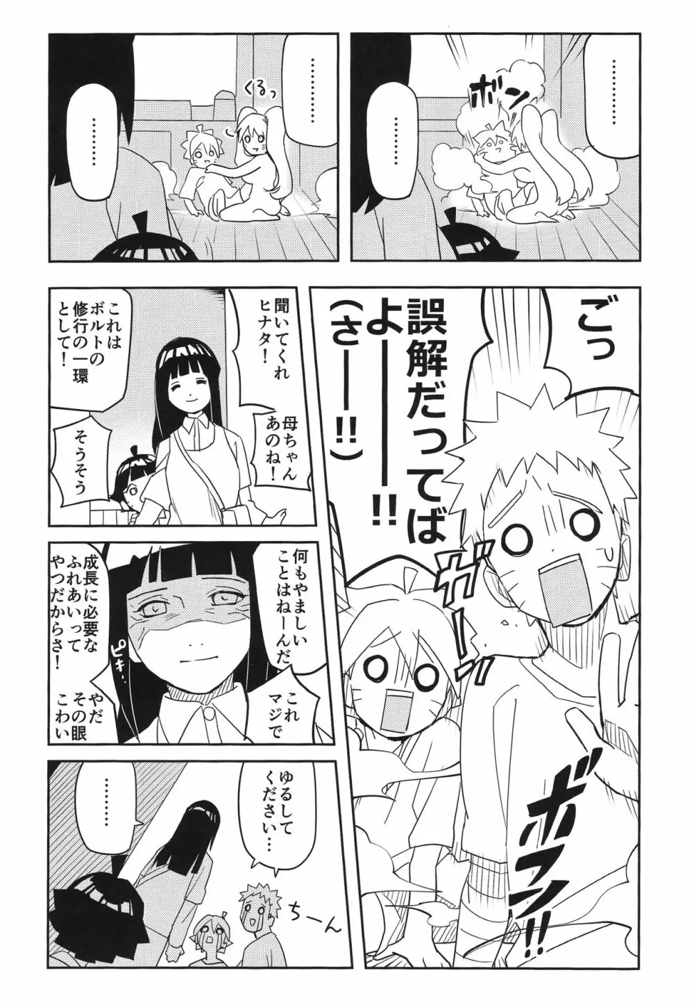 BORUTO -ボルト-】影分身××××って知ってる!? - 同人誌 - エロ漫画 momon:GA（モモンガッ!!）