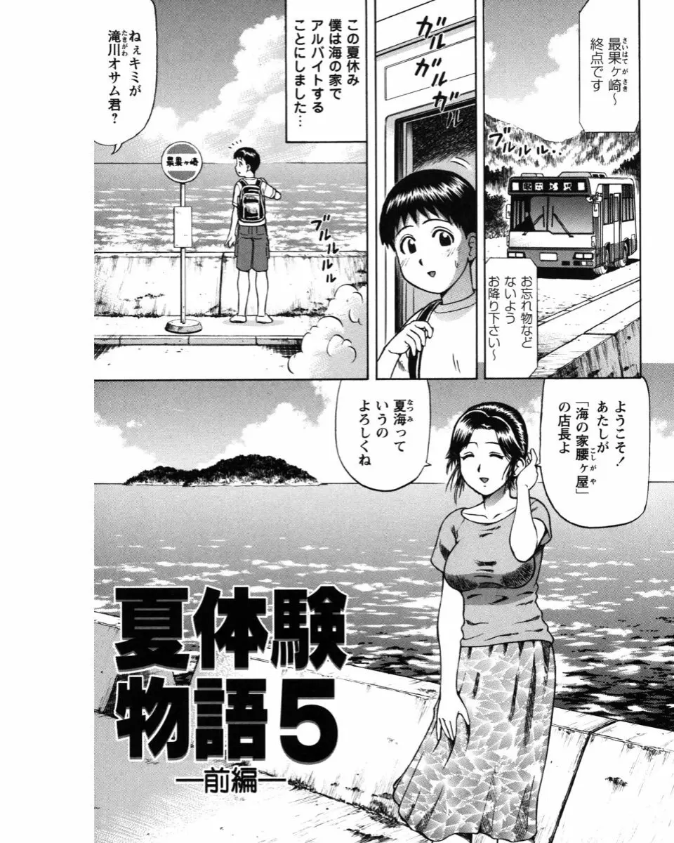 夏体験物語 117ページ