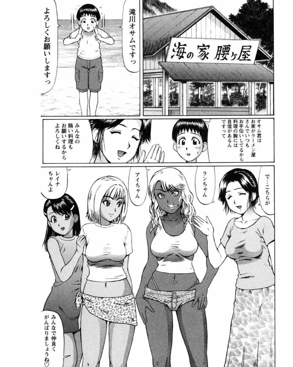 夏体験物語 119ページ