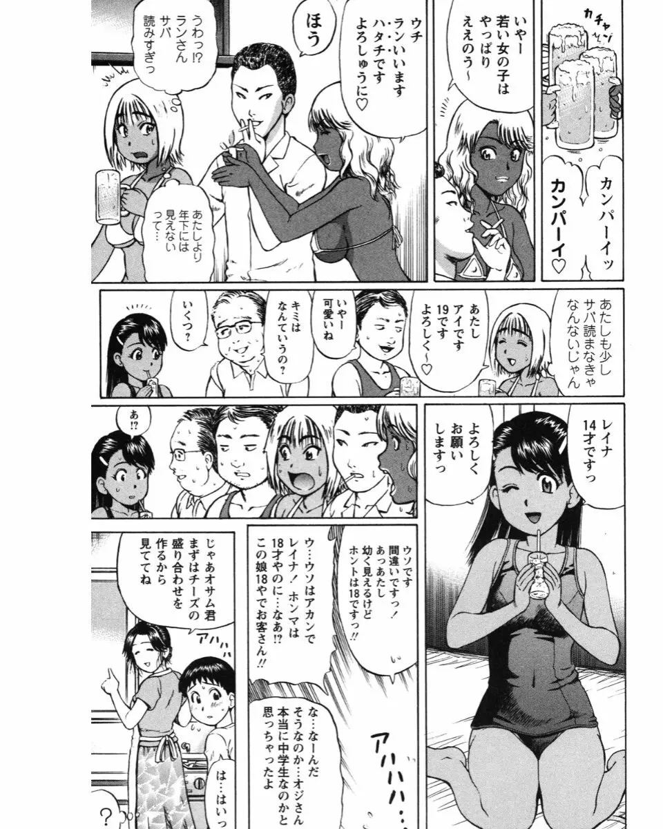 夏体験物語 123ページ