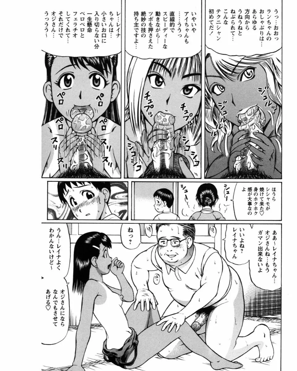 夏体験物語 129ページ