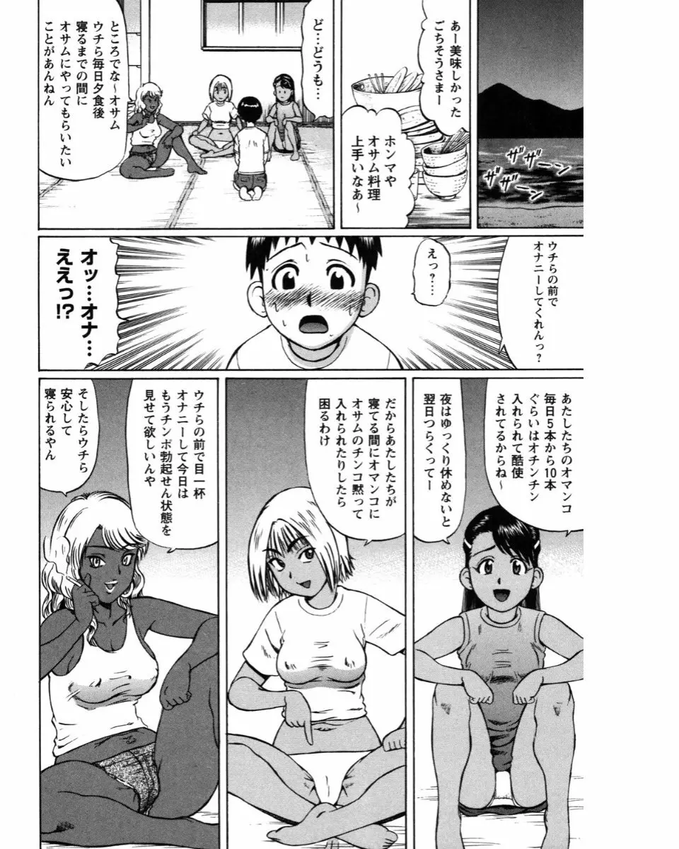 夏体験物語 136ページ