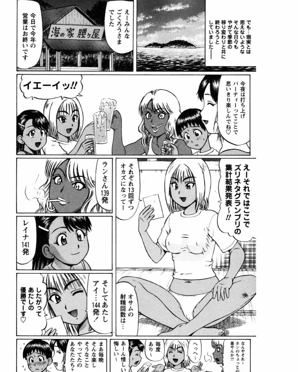 夏体験物語 146ページ