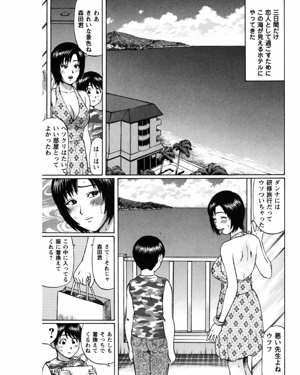 夏体験物語 167ページ