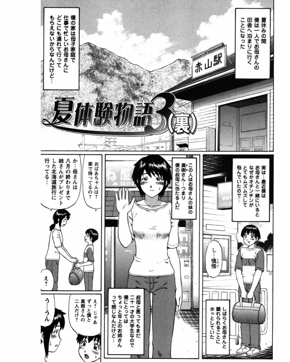 夏体験物語 49ページ