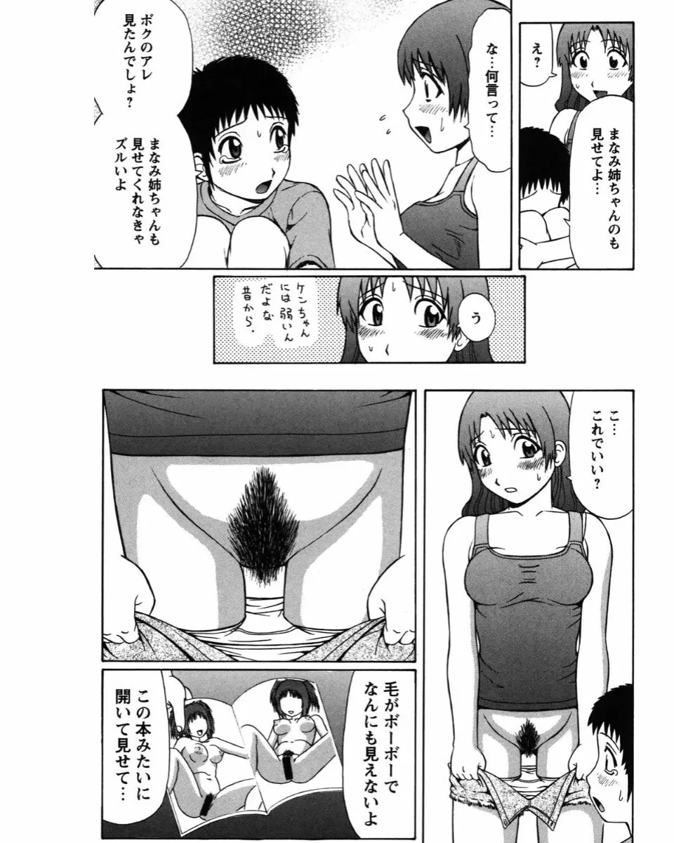 夏体験物語 6ページ