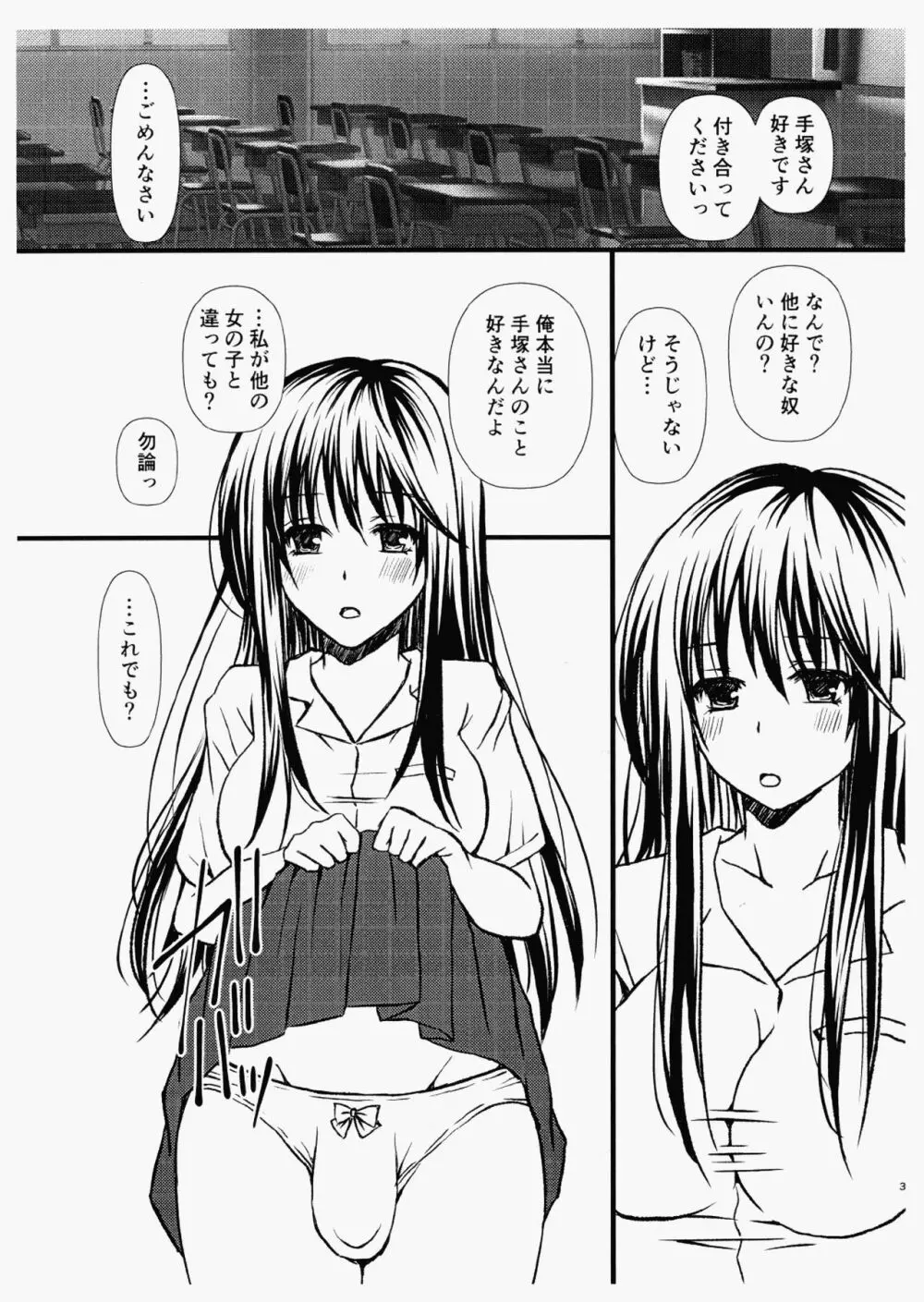 好きな娘に告白したらふたなりさんでした 2ページ