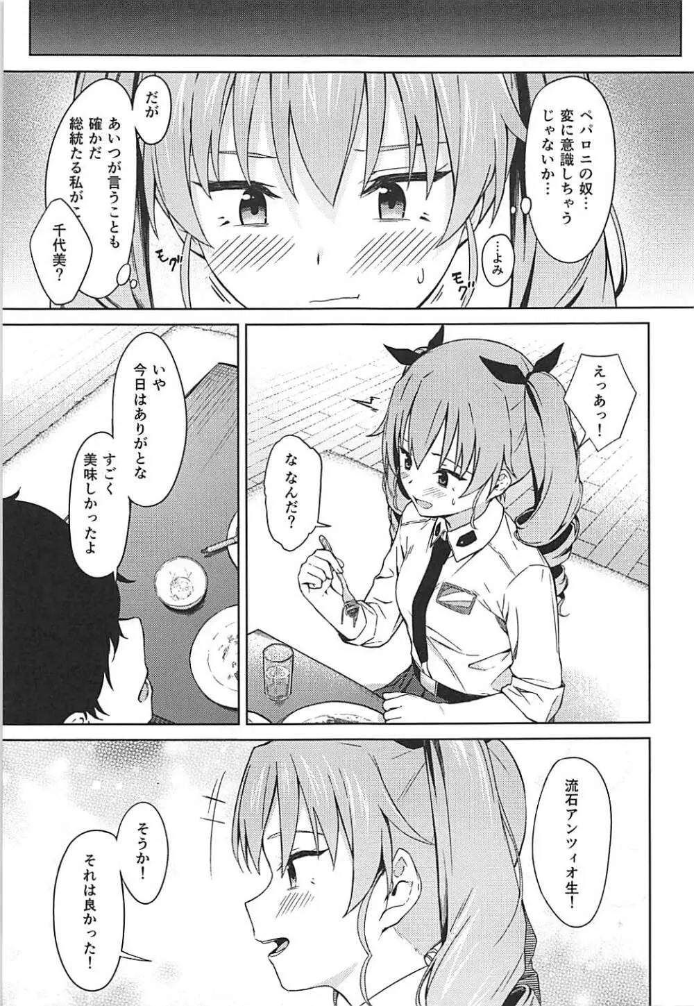 千代美ゔぁーじん 4ページ