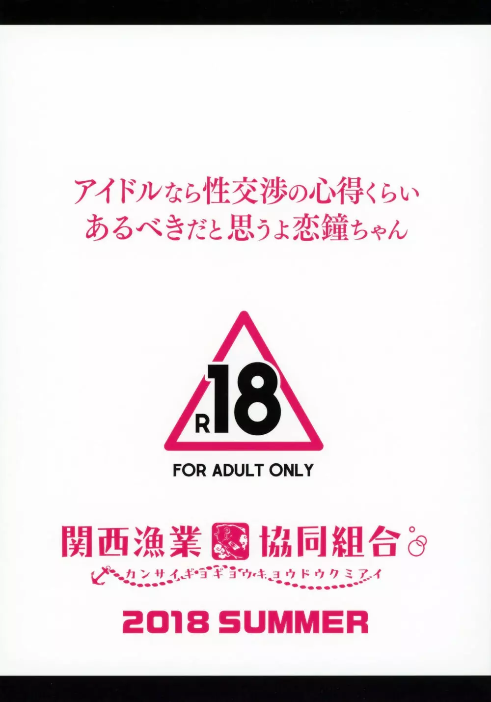 アイドルなら性交渉の心得くらいあるべきだと思うよ恋鐘ちゃん 21ページ