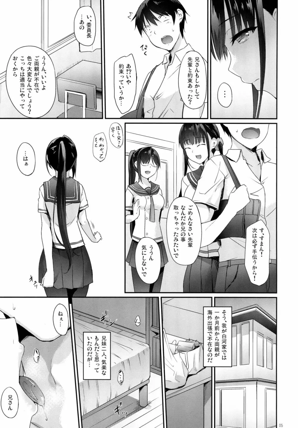 シスアナ 4ページ