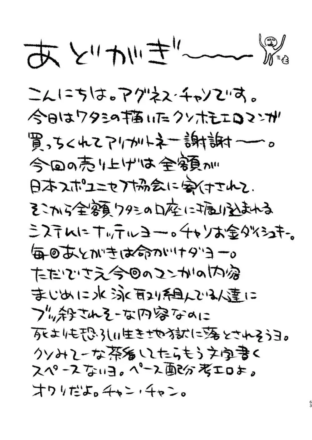 コーチがタイプすぎて競泳なんぞやってる場合じゃねえ件 63ページ