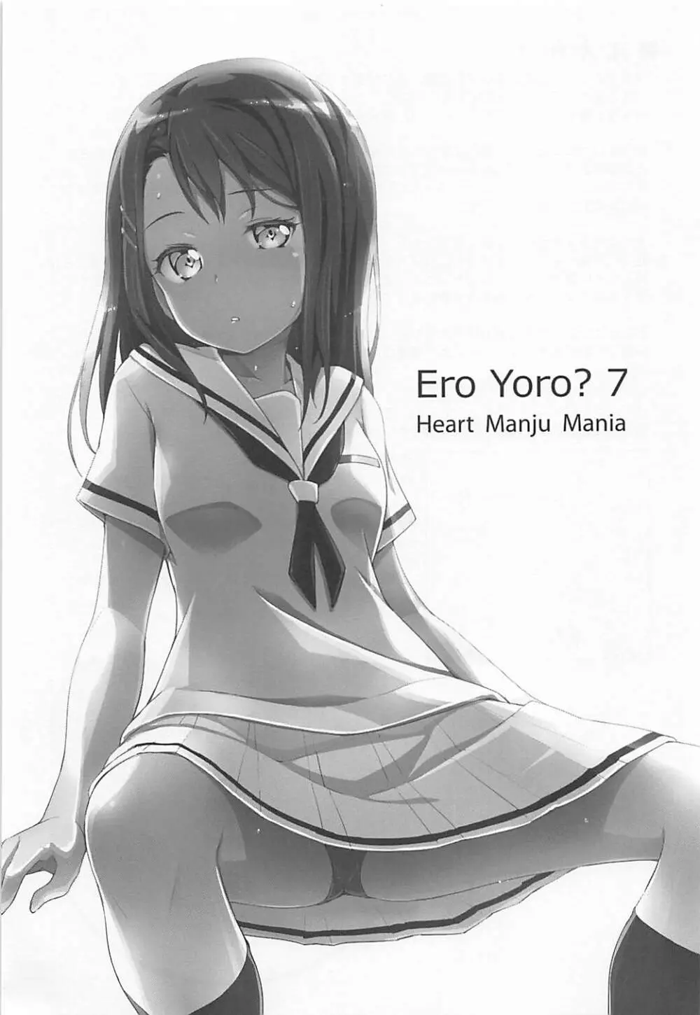 EroYoro? 7 2ページ