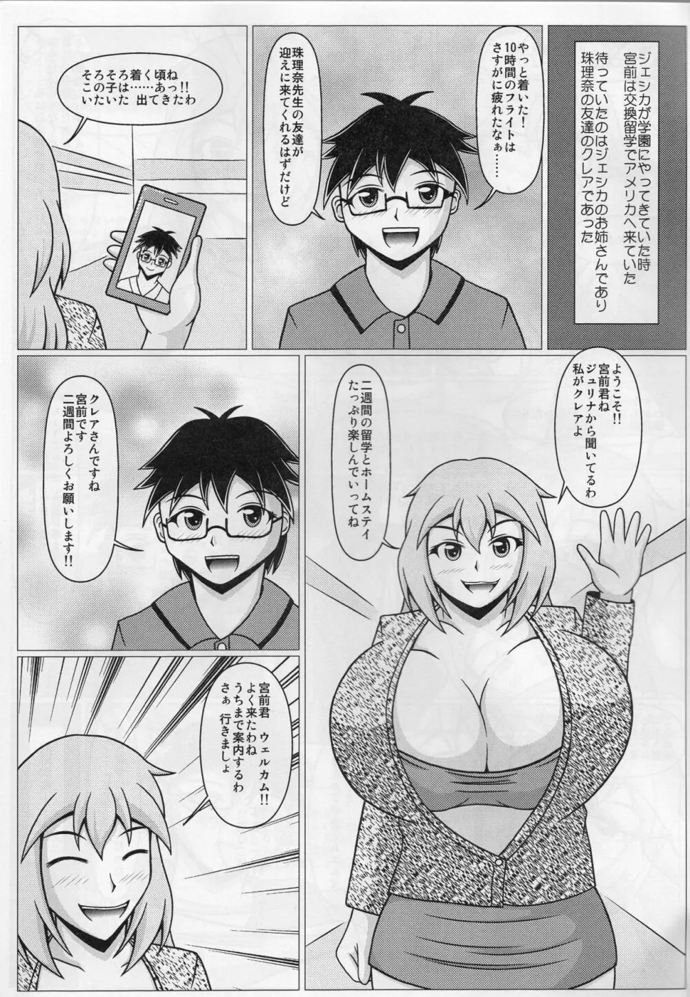 パイズリーナ先生の短編漫画♪ ホームステイ編 2ページ