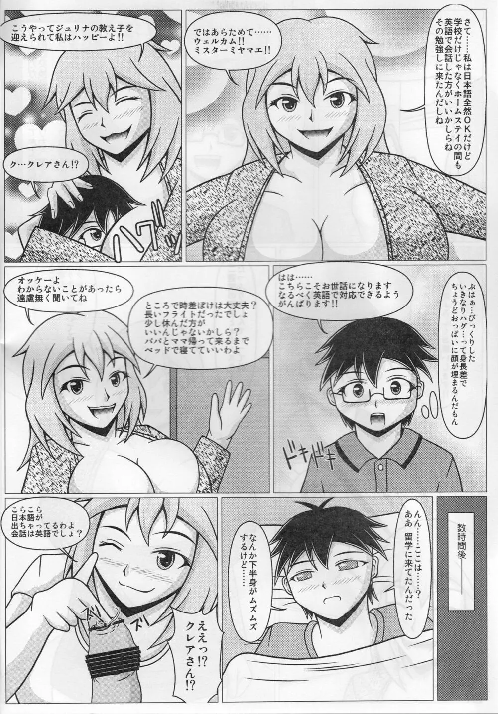 パイズリーナ先生の短編漫画♪ ホームステイ編 3ページ