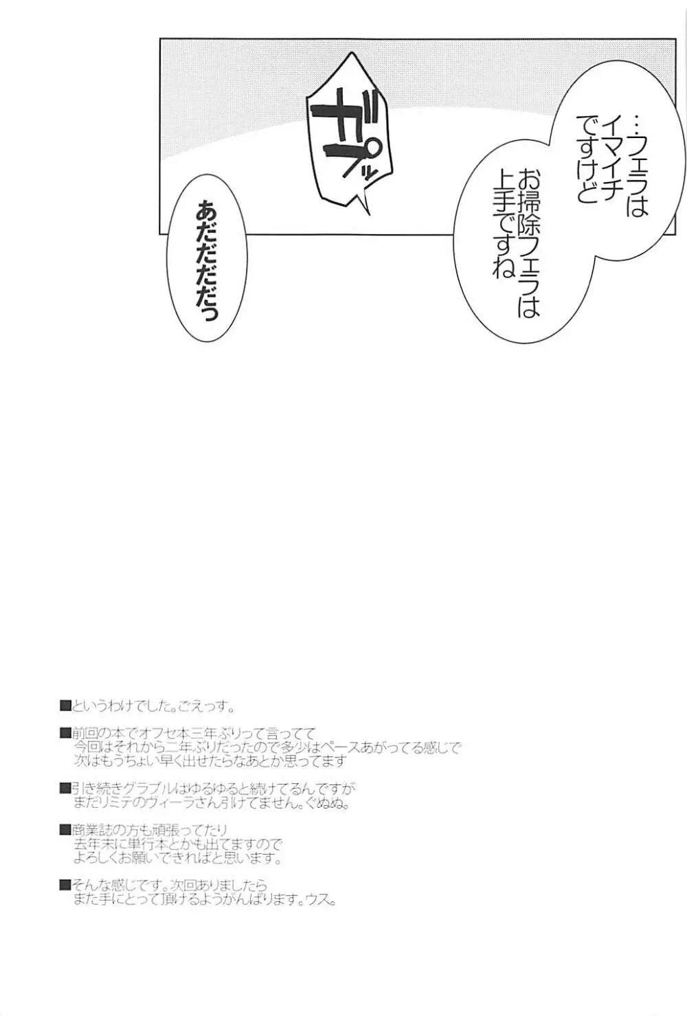 ベルベルバイオレット 24ページ