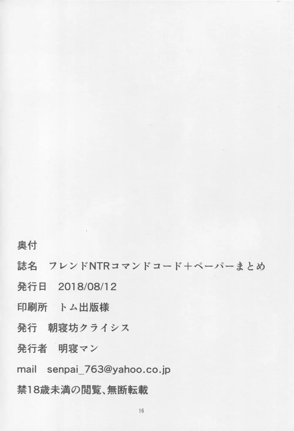 フレンドNTRコマンドコード+ペーパーまとめ 17ページ