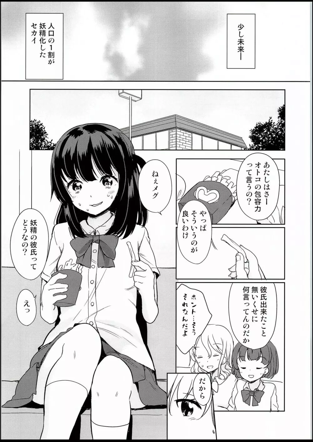 妖精がいるセカイ 2ページ