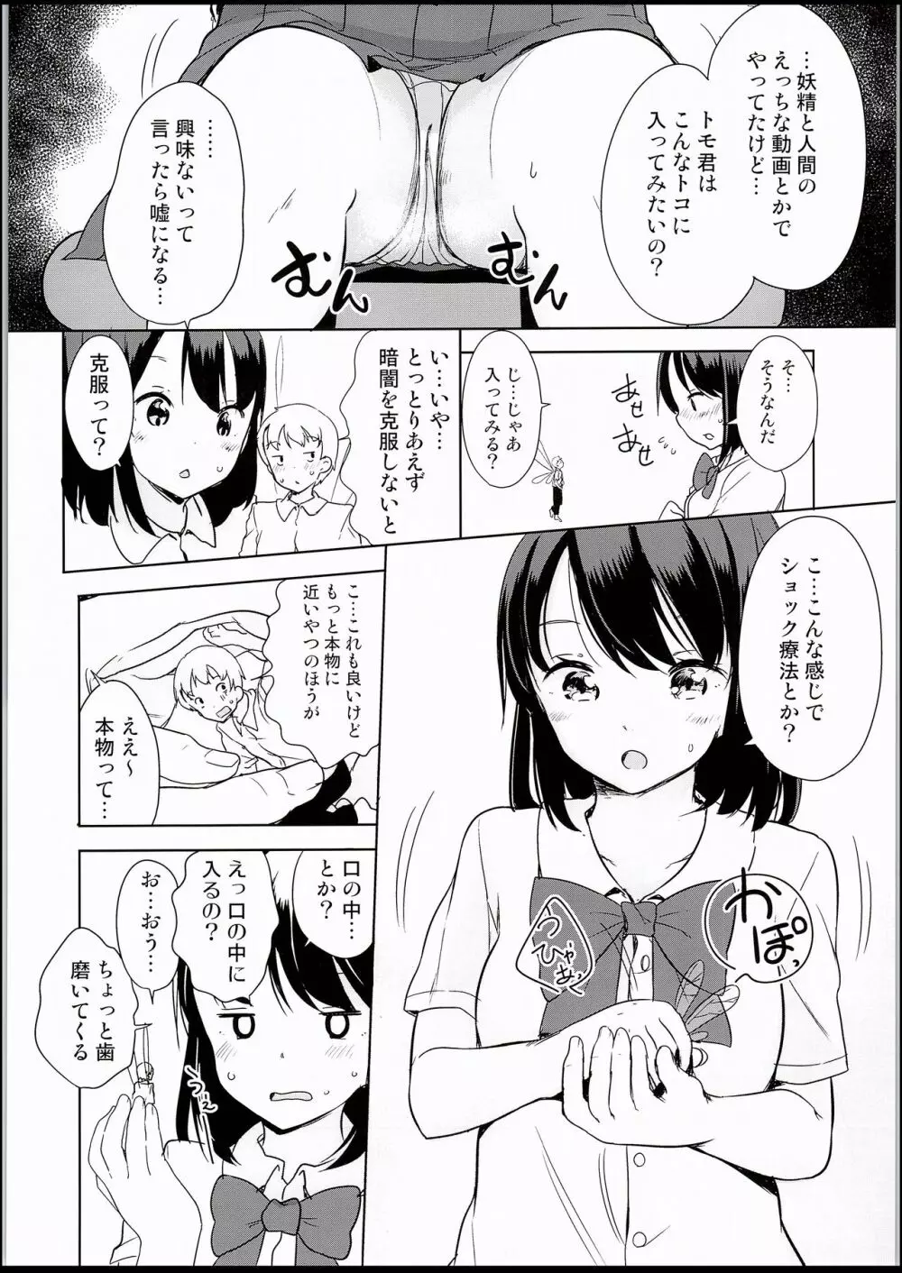 妖精がいるセカイ 7ページ