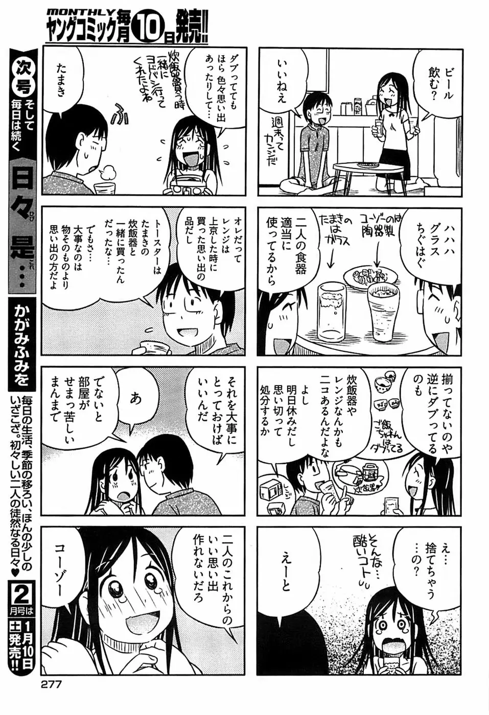 ヤングコミック 2009年1月号 275ページ