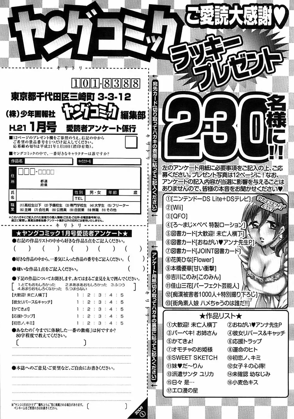 ヤングコミック 2009年1月号 305ページ