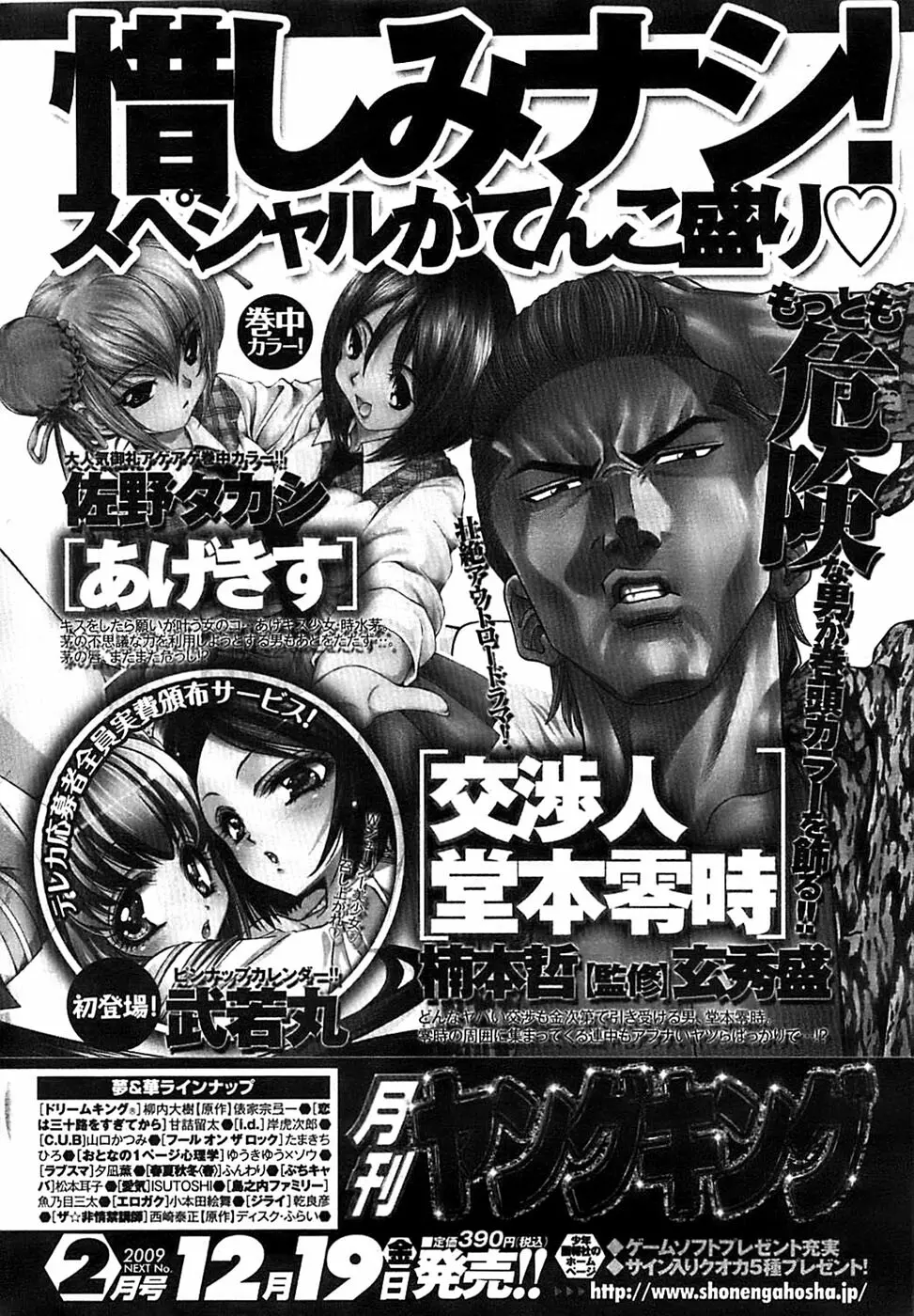 ヤングコミック 2009年1月号 306ページ