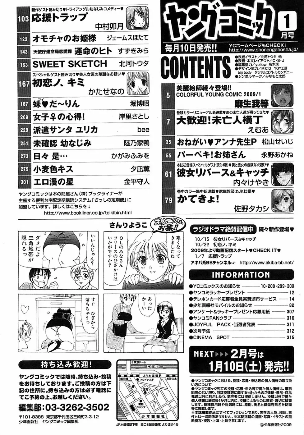 ヤングコミック 2009年1月号 312ページ