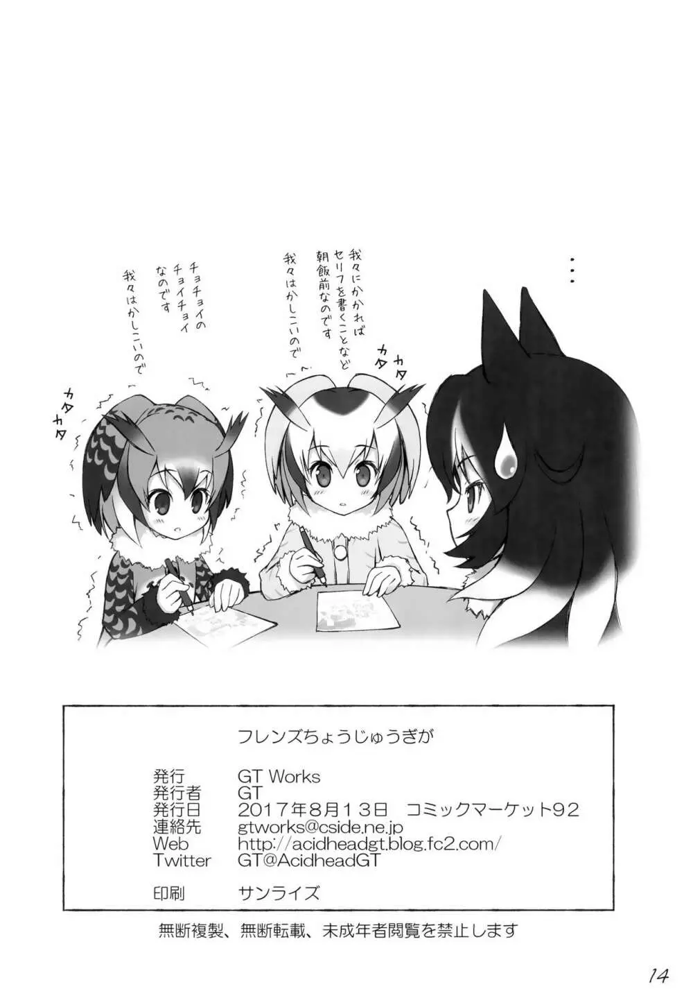 フレンズちょうじゅうぎが 15ページ