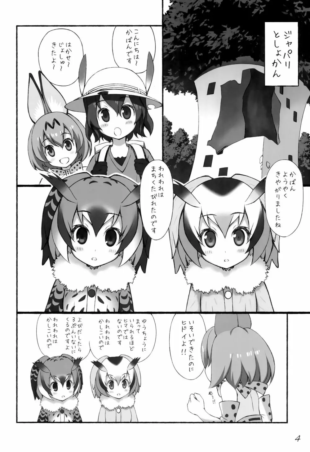 フレンズちょうじゅうぎが 5ページ