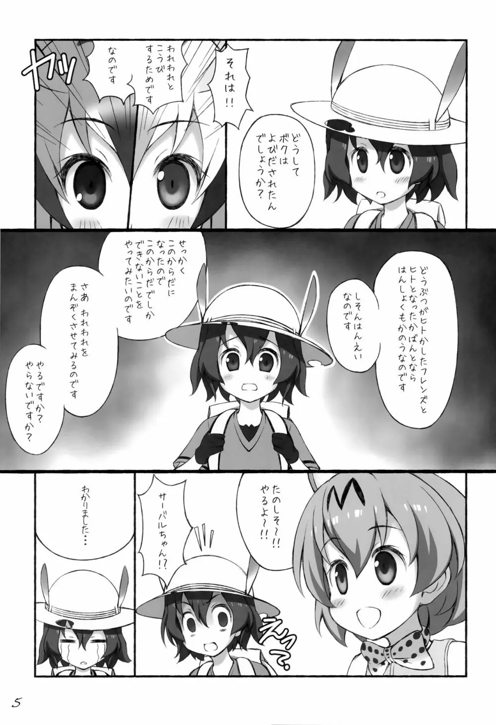 フレンズちょうじゅうぎが 6ページ