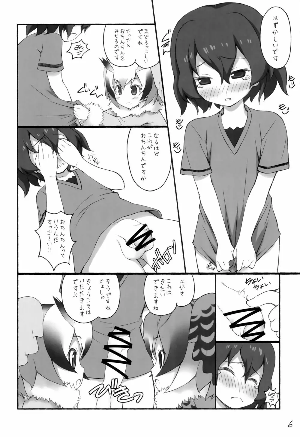 フレンズちょうじゅうぎが 7ページ