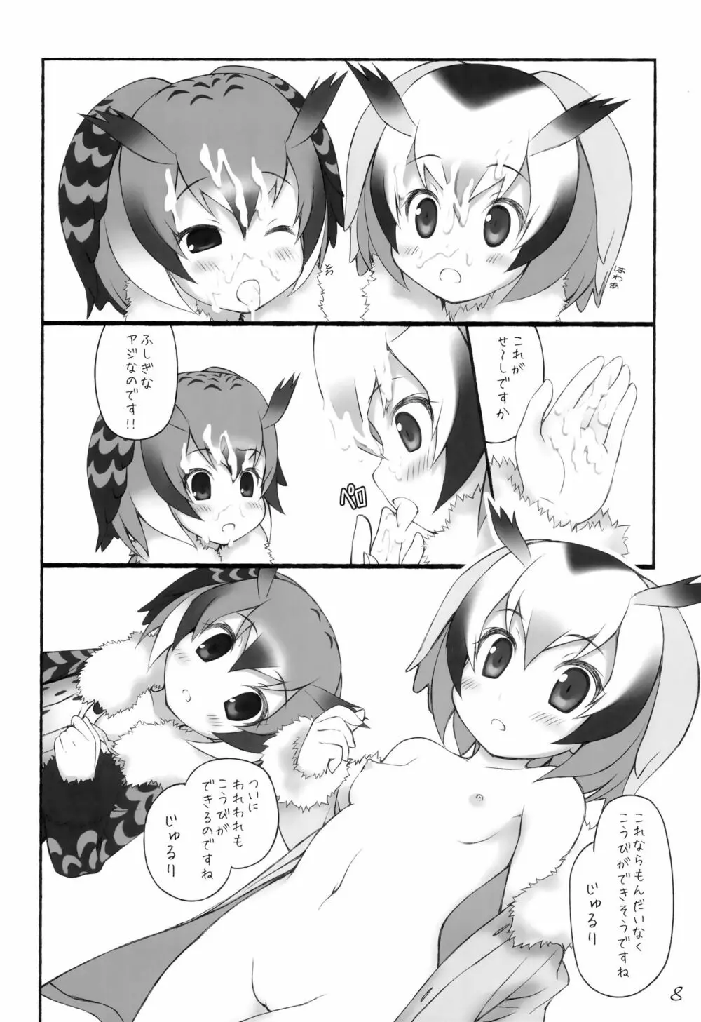 フレンズちょうじゅうぎが 9ページ