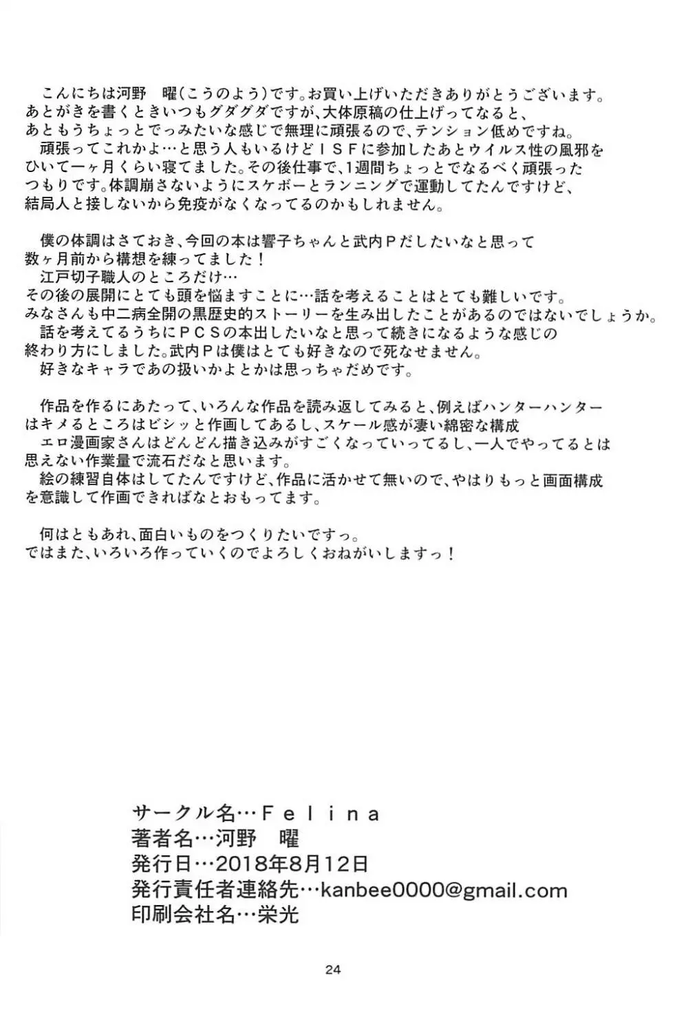 響子さんに浮気がバレた私は… 25ページ