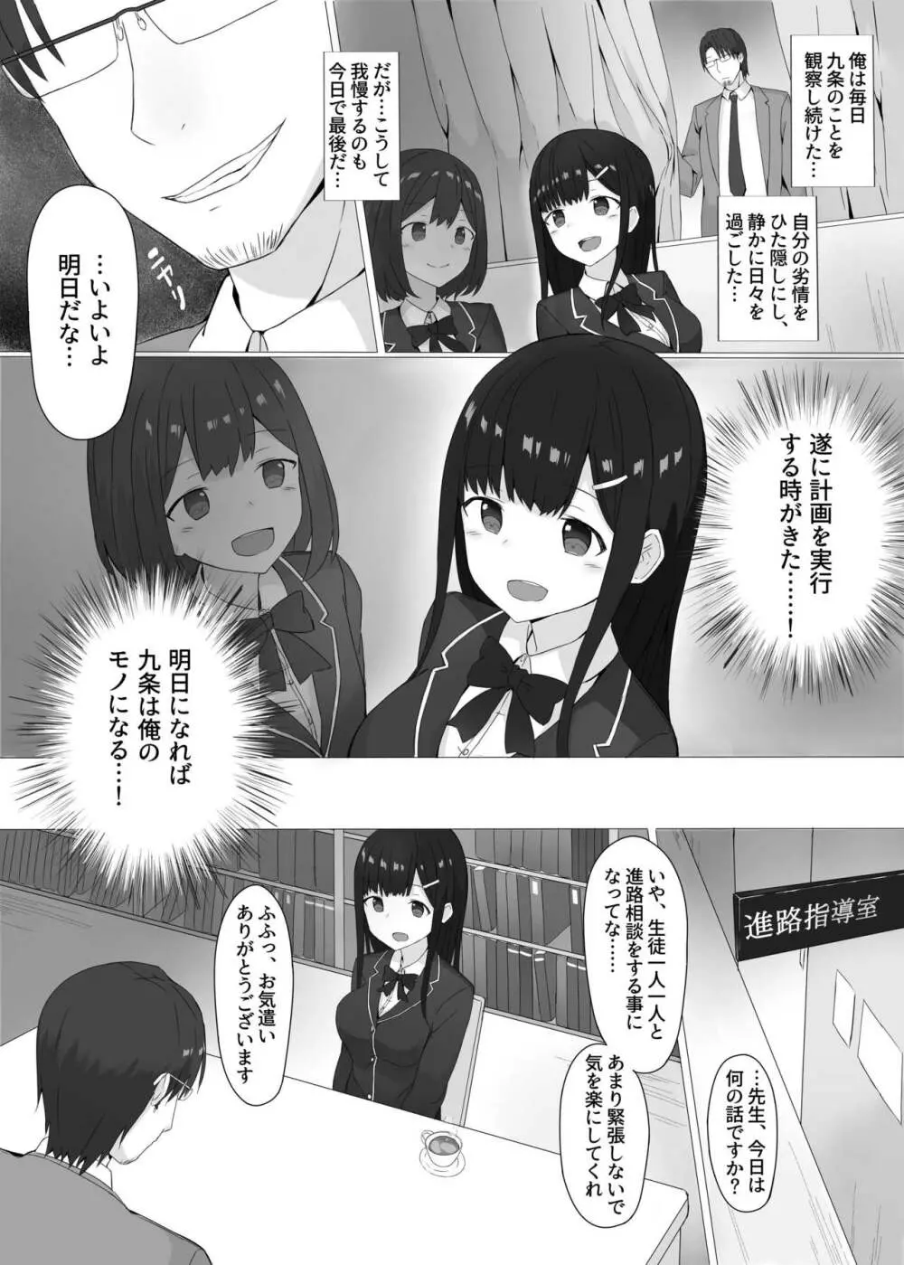 危険日睡姦 5ページ