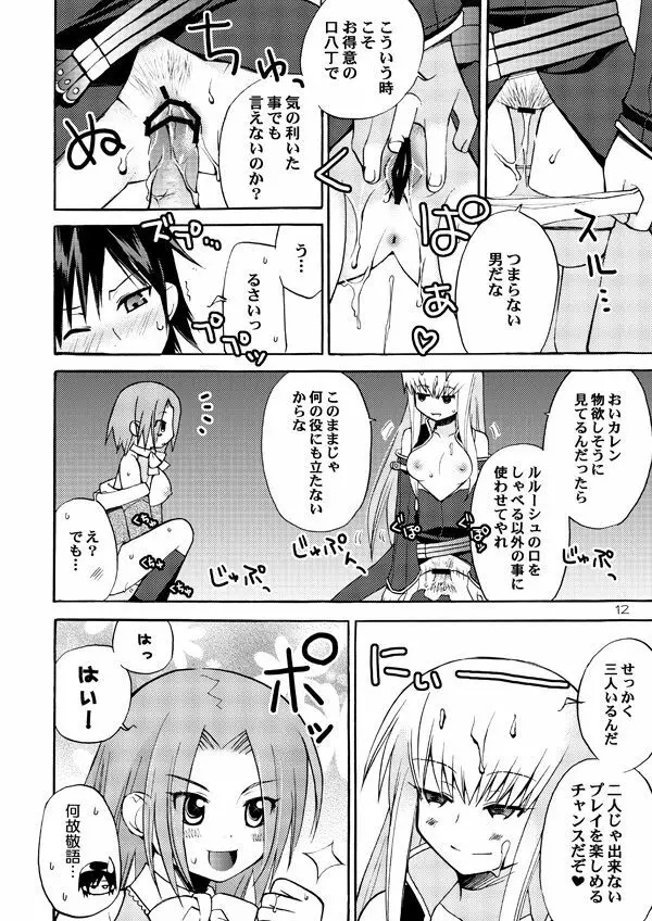 悪漫画大王反逆のルルーシュR2 11ページ