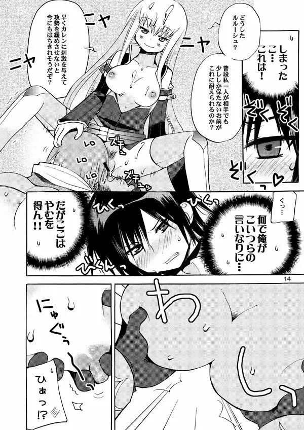 悪漫画大王反逆のルルーシュR2 13ページ